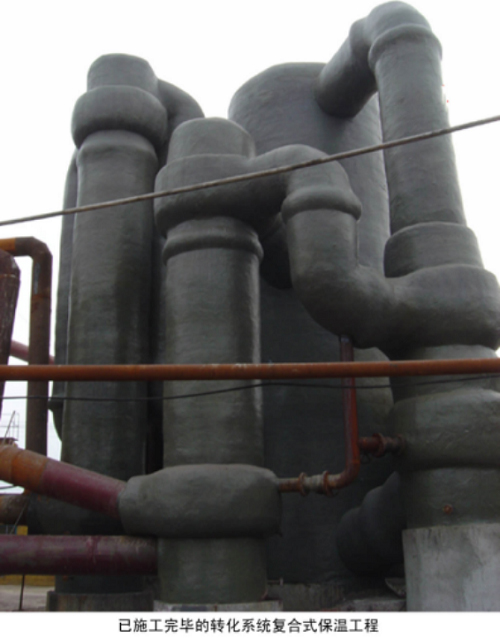 完工的轉(zhuǎn)化系統(tǒng)復(fù)合式保溫工程 完工的轉(zhuǎn)化系統(tǒng)復(fù)合式保溫工程